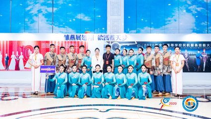 科技賦能未來(lái)民航，技能大賽展翅翱翔——2020年全國(guó)高等學(xué)校民航服務(wù)技能大賽在技術(shù)服務(wù)中開(kāi)幕