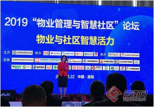 智慧生活觸手可及 云南物業(yè)管理與智慧社區(qū)論壇引領(lǐng)未來社區(qū)新圖景
